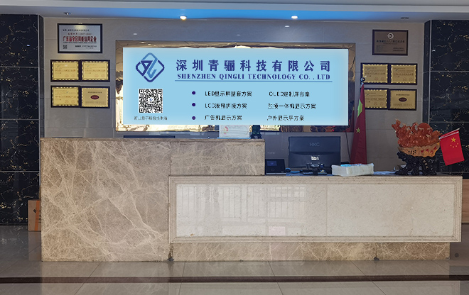 深圳青骊科技有限公司